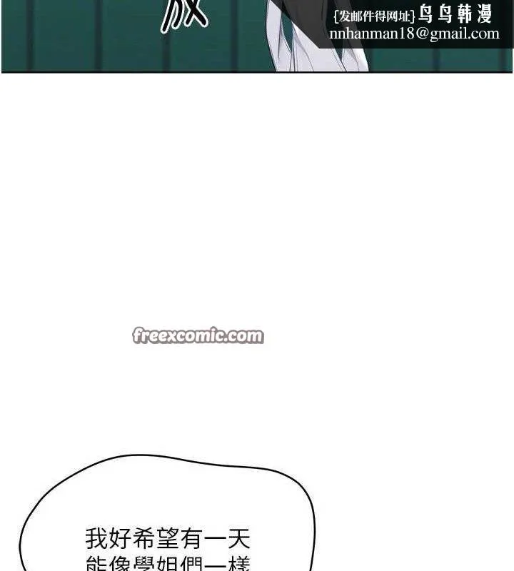 Setup!排球少女 第47話-[緊急任務]安慰人妻 第83页