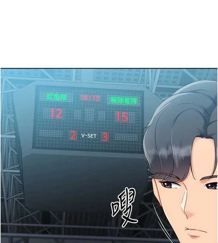 Setup!排球少女 第47話-[緊急任務]安慰人妻 第54页
