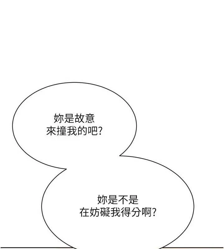 Setup!排球少女 第47話-[緊急任務]安慰人妻 第32页