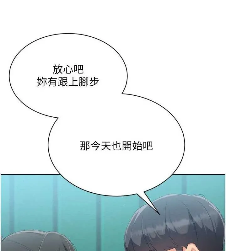 Setup!排球少女 第47話-[緊急任務]安慰人妻 第74页