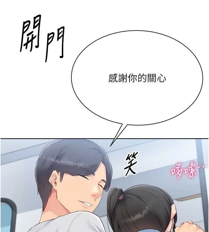 Setup!排球少女 第47話-[緊急任務]安慰人妻 第138页