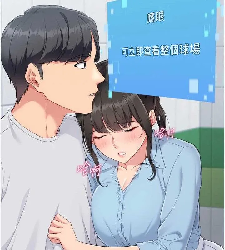 Setup!排球少女 第47話-[緊急任務]安慰人妻 第148页