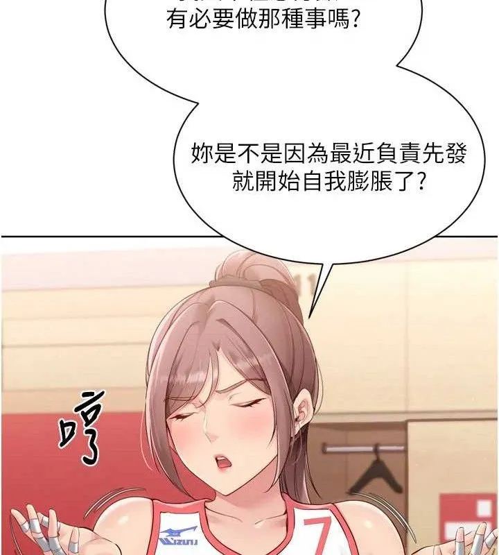 Setup!排球少女 第47話-[緊急任務]安慰人妻 第35页