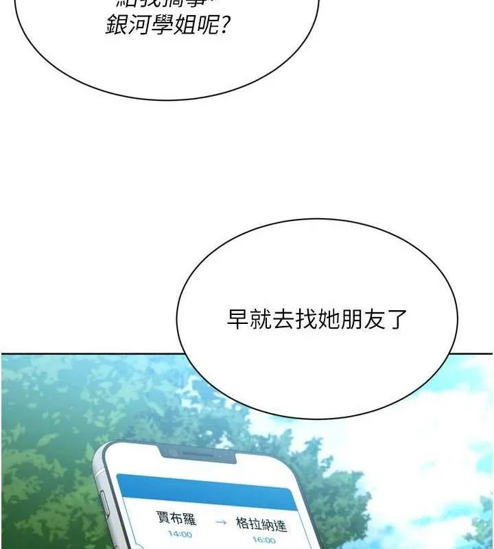 Setup!排球少女 第47話-[緊急任務]安慰人妻 第8页