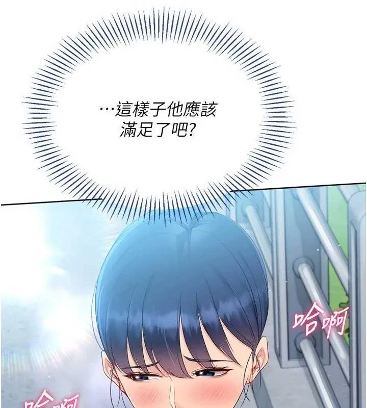 Setup!排球少女 第47話-[緊急任務]安慰人妻 第15页