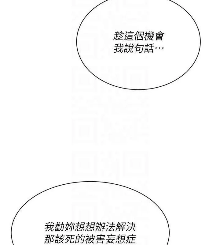 Setup!排球少女 第47話-[緊急任務]安慰人妻 第43页