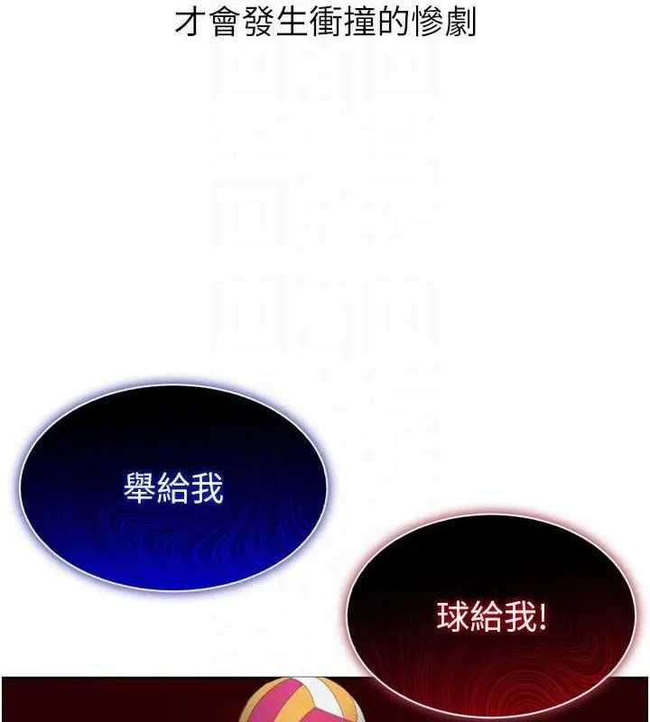 Setup!排球少女 第47話-[緊急任務]安慰人妻 第61页