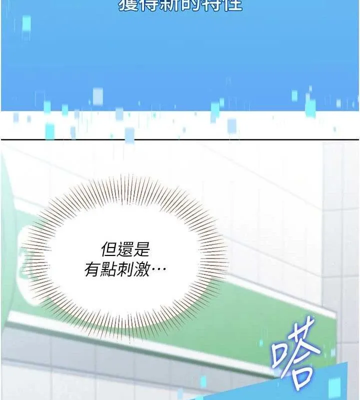 Setup!排球少女 第47話-[緊急任務]安慰人妻 第147页