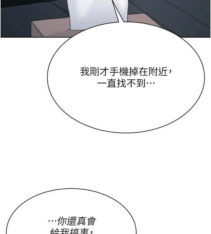Setup!排球少女 第47話-[緊急任務]安慰人妻 第7页
