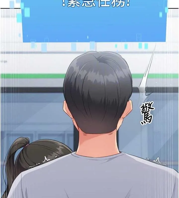 Setup!排球少女 第47話-[緊急任務]安慰人妻 第157页