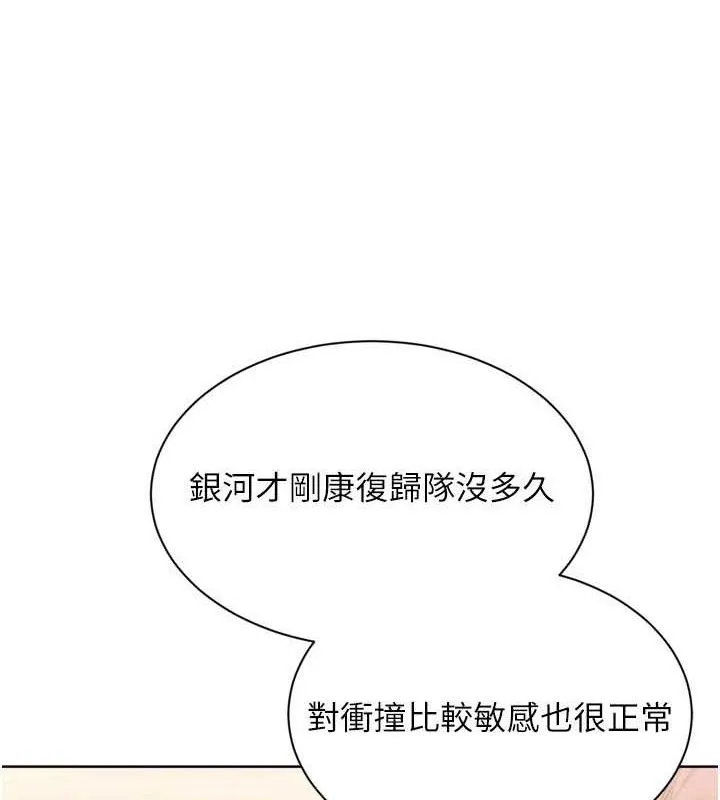 Setup!排球少女 第47話-[緊急任務]安慰人妻 第39页