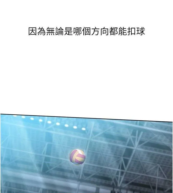 Setup!排球少女 第47話-[緊急任務]安慰人妻 第59页