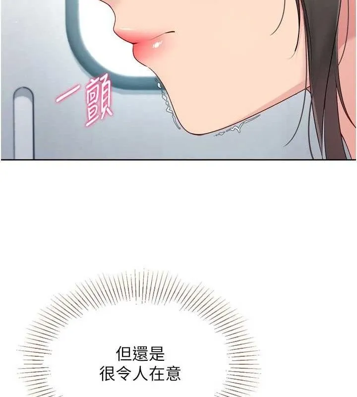 Setup!排球少女 第47話-[緊急任務]安慰人妻 第100页