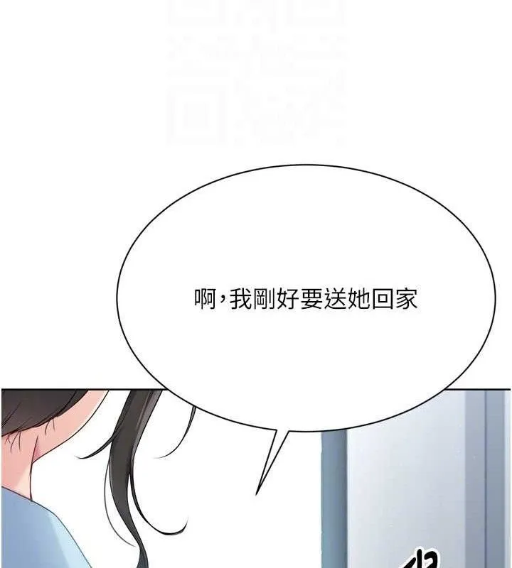 Setup!排球少女 第47話-[緊急任務]安慰人妻 第136页