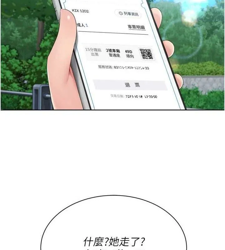 Setup!排球少女 第47話-[緊急任務]安慰人妻 第9页