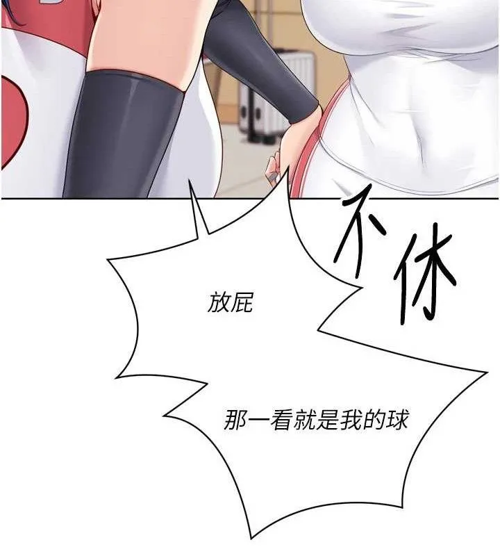 Setup!排球少女 第47話-[緊急任務]安慰人妻 第31页