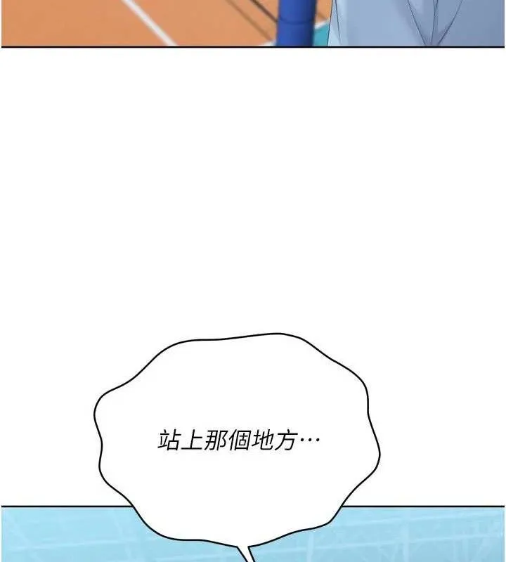 Setup!排球少女 第47話-[緊急任務]安慰人妻 第85页