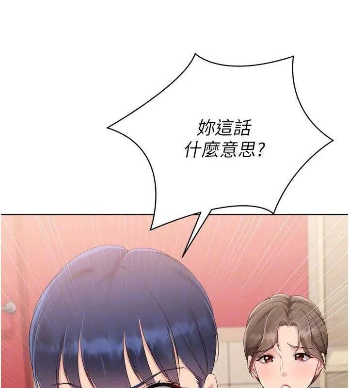 Setup!排球少女 第47話-[緊急任務]安慰人妻 第46页