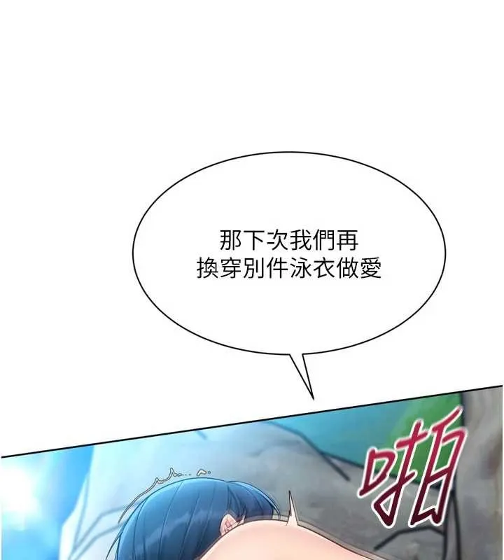 Setup!排球少女 第80話-用妳的鮑魚展現誠意 第36页