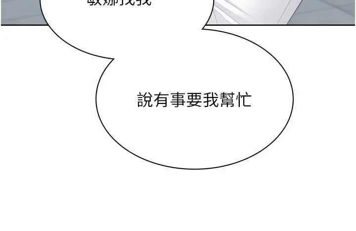 Setup!排球少女 第80話-用妳的鮑魚展現誠意 第178页