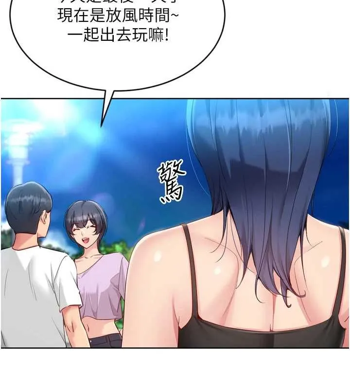 Setup!排球少女 第80話-用妳的鮑魚展現誠意 第146页