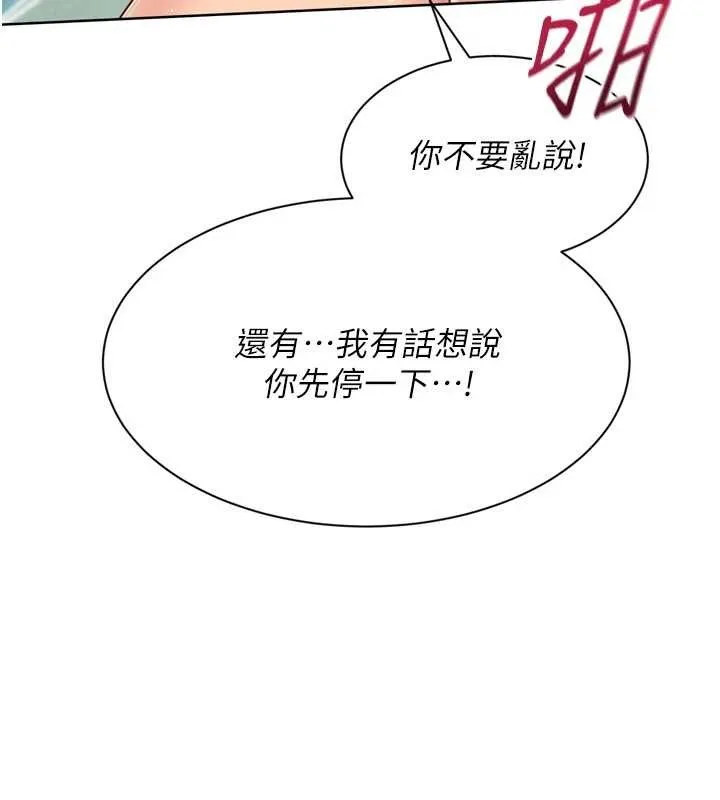 Setup!排球少女 第80話-用妳的鮑魚展現誠意 第39页