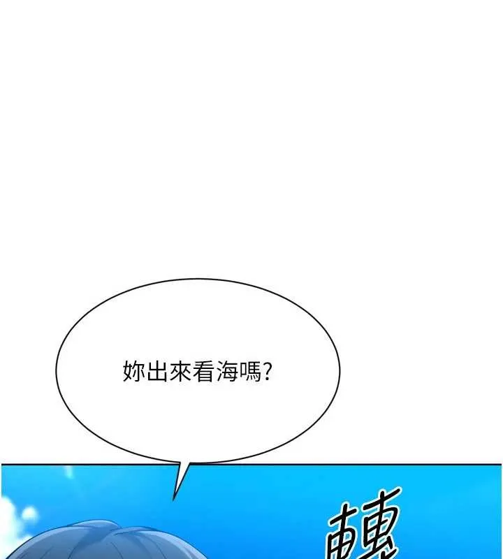 Setup!排球少女 第80話-用妳的鮑魚展現誠意 第172页