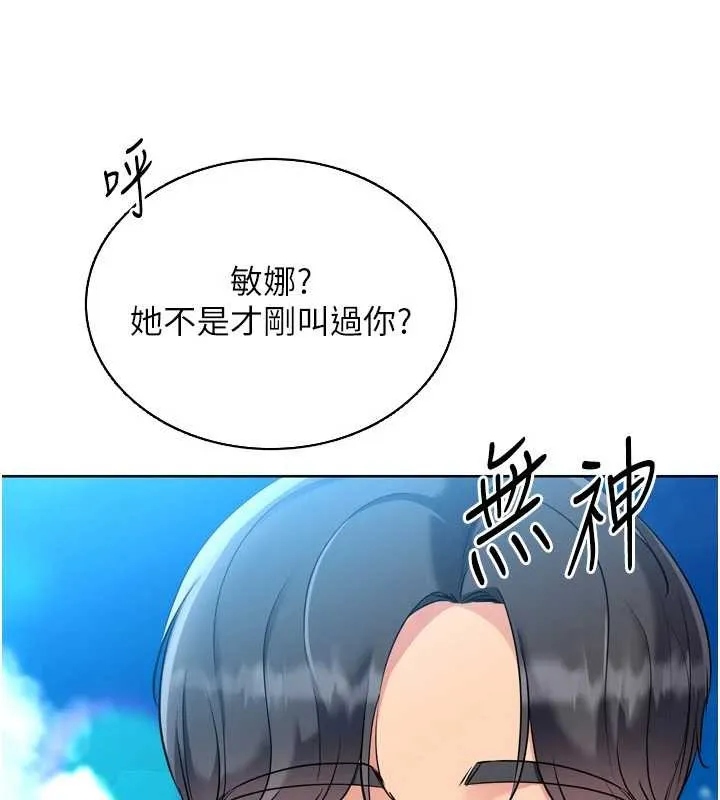 Setup!排球少女 第80話-用妳的鮑魚展現誠意 第179页