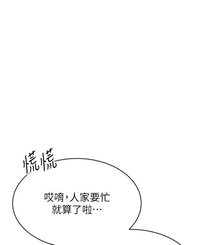 Setup!排球少女 第80話-用妳的鮑魚展現誠意 第147页