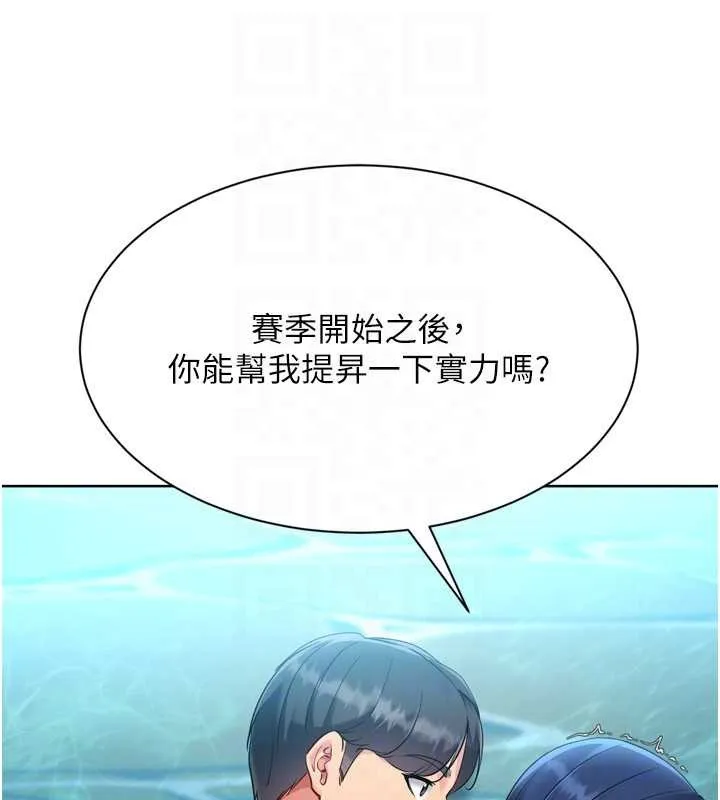 Setup!排球少女 第80話-用妳的鮑魚展現誠意 第45页