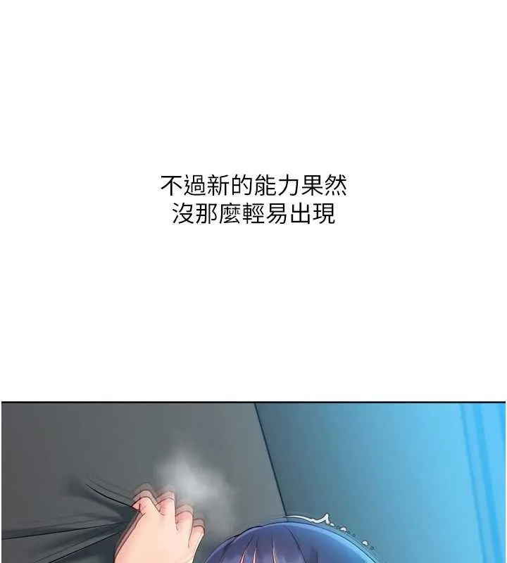 Setup!排球少女 第80話-用妳的鮑魚展現誠意 第132页