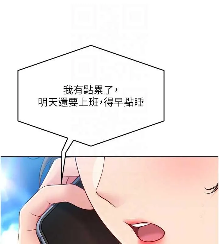 Setup!排球少女 第80話-用妳的鮑魚展現誠意 第166页