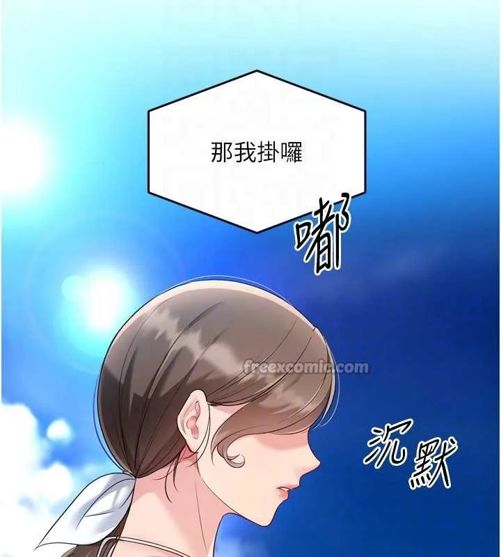 Setup!排球少女 第80話-用妳的鮑魚展現誠意 第168页