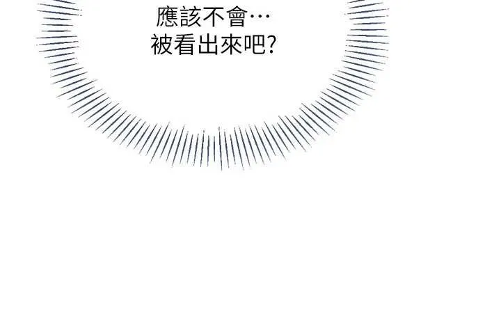 Setup!排球少女 第80話-用妳的鮑魚展現誠意 第106页
