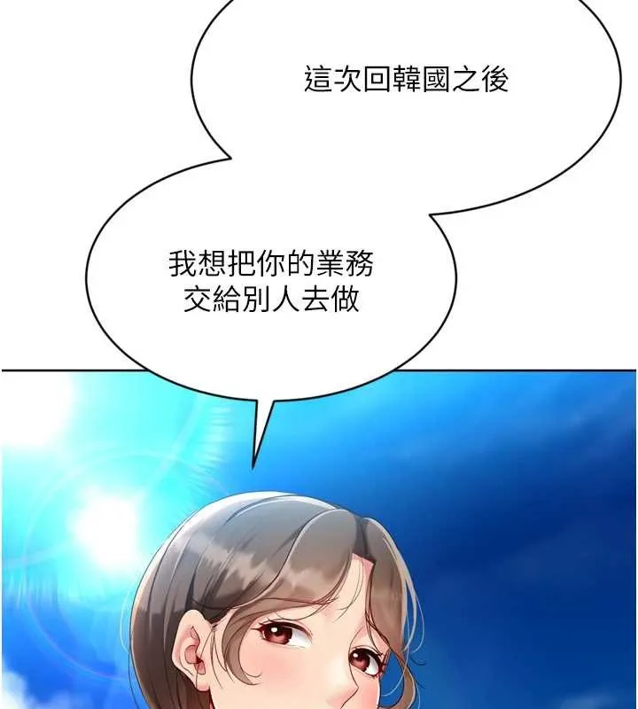 Setup!排球少女 第80話-用妳的鮑魚展現誠意 第185页