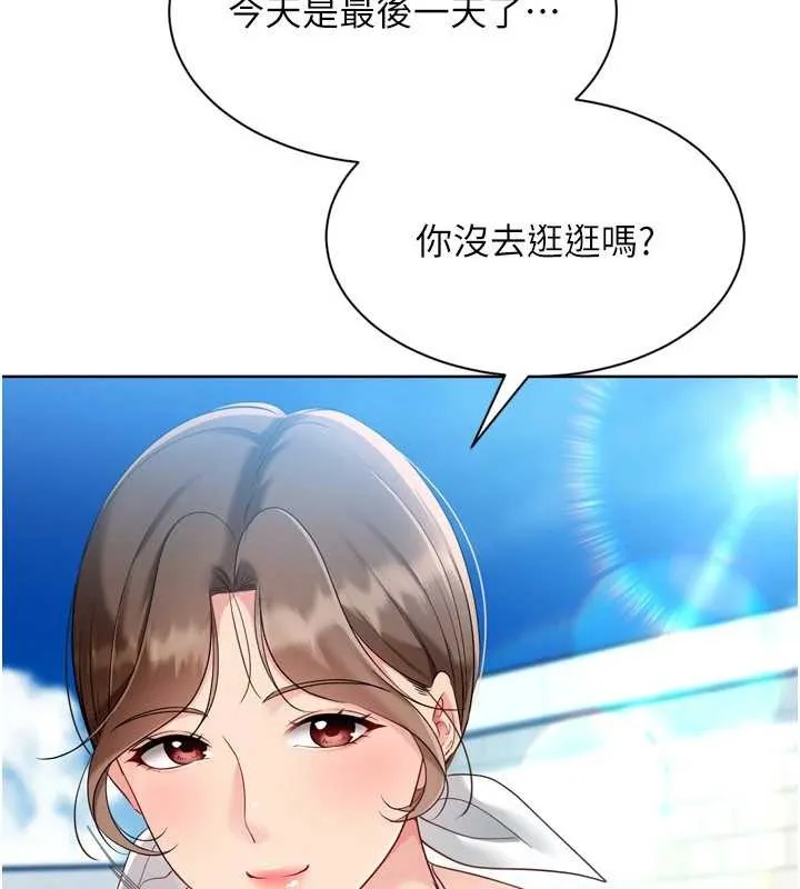 Setup!排球少女 第80話-用妳的鮑魚展現誠意 第175页