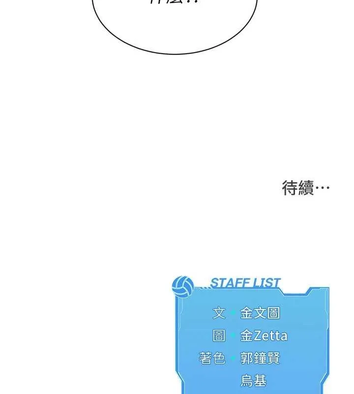 Setup!排球少女 第80話-用妳的鮑魚展現誠意 第189页