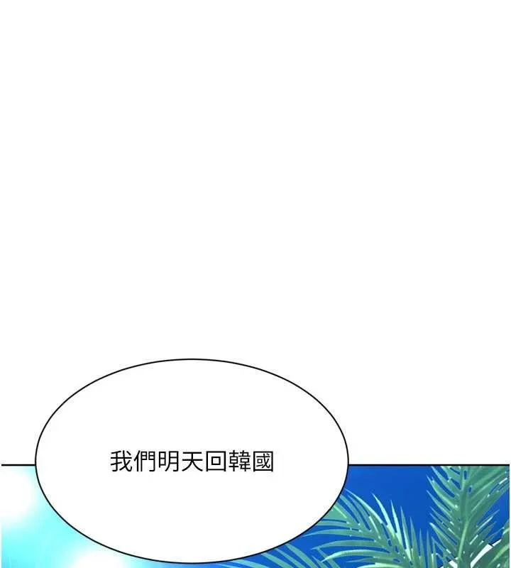 Setup!排球少女 第80話-用妳的鮑魚展現誠意 第155页