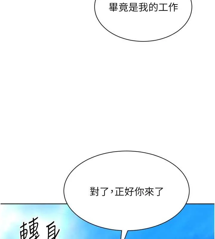 Setup!排球少女 第80話-用妳的鮑魚展現誠意 第181页