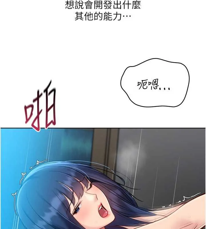 Setup!排球少女 第80話-用妳的鮑魚展現誠意 第125页