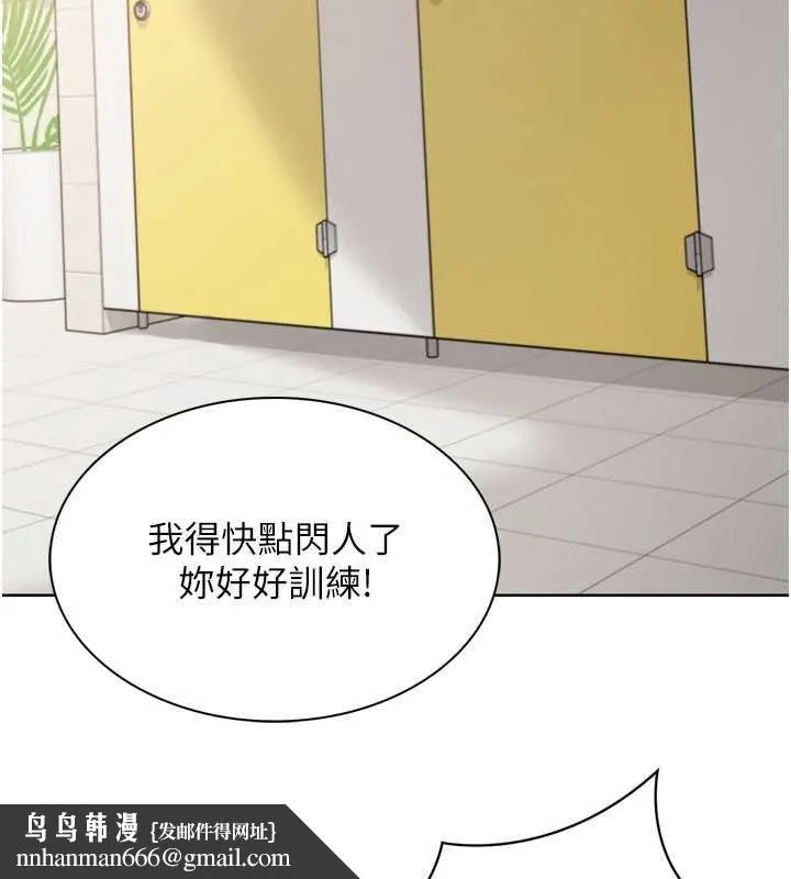 Setup!排球少女 第80話-用妳的鮑魚展現誠意 第97页