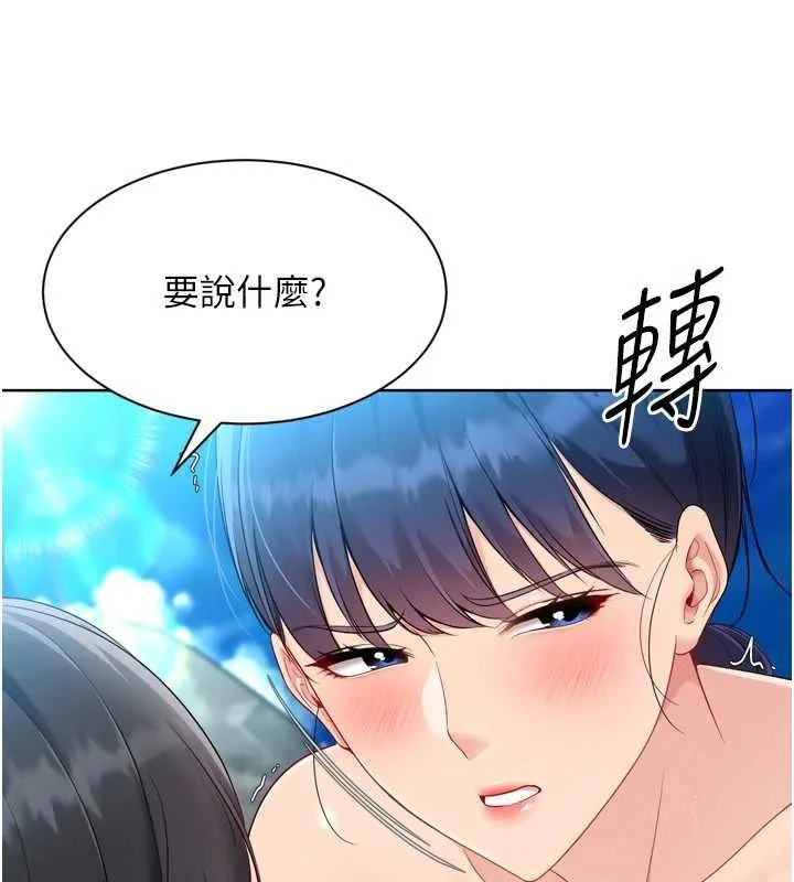 Setup!排球少女 第80話-用妳的鮑魚展現誠意 第40页