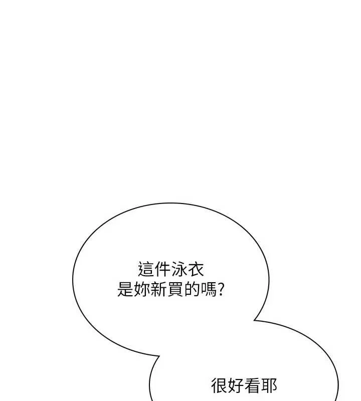 Setup!排球少女 第80話-用妳的鮑魚展現誠意 第33页