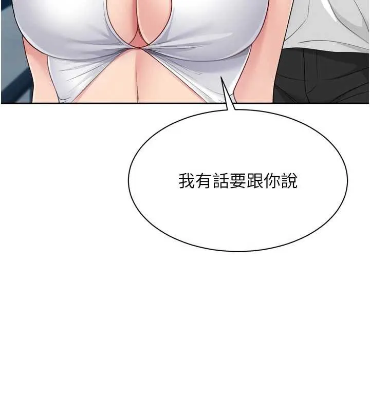 Setup!排球少女 第80話-用妳的鮑魚展現誠意 第183页