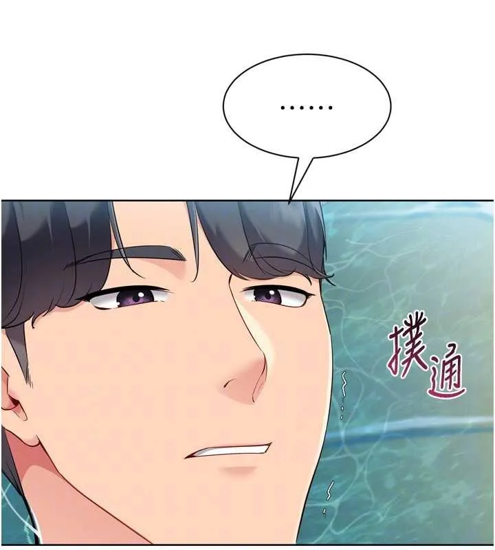 Setup!排球少女 第80話-用妳的鮑魚展現誠意 第25页