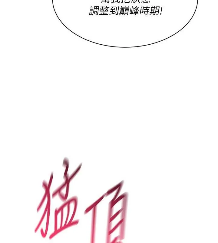Setup!排球少女 第80話-用妳的鮑魚展現誠意 第57页