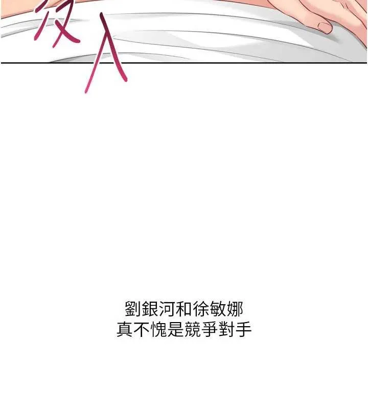 Setup!排球少女 第80話-用妳的鮑魚展現誠意 第4页