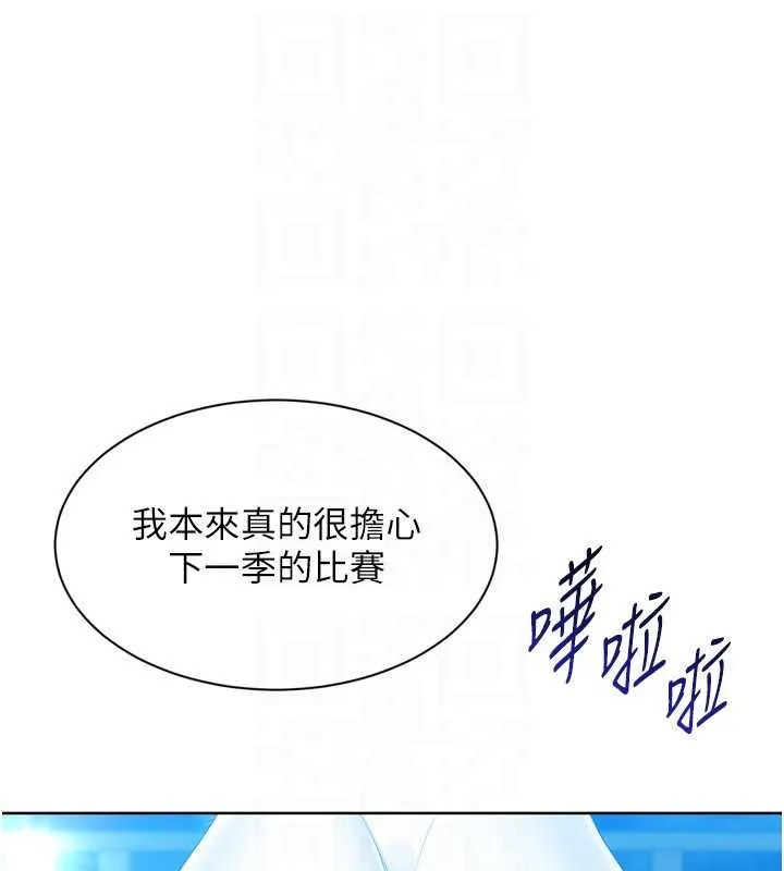 Setup!排球少女 第80話-用妳的鮑魚展現誠意 第158页