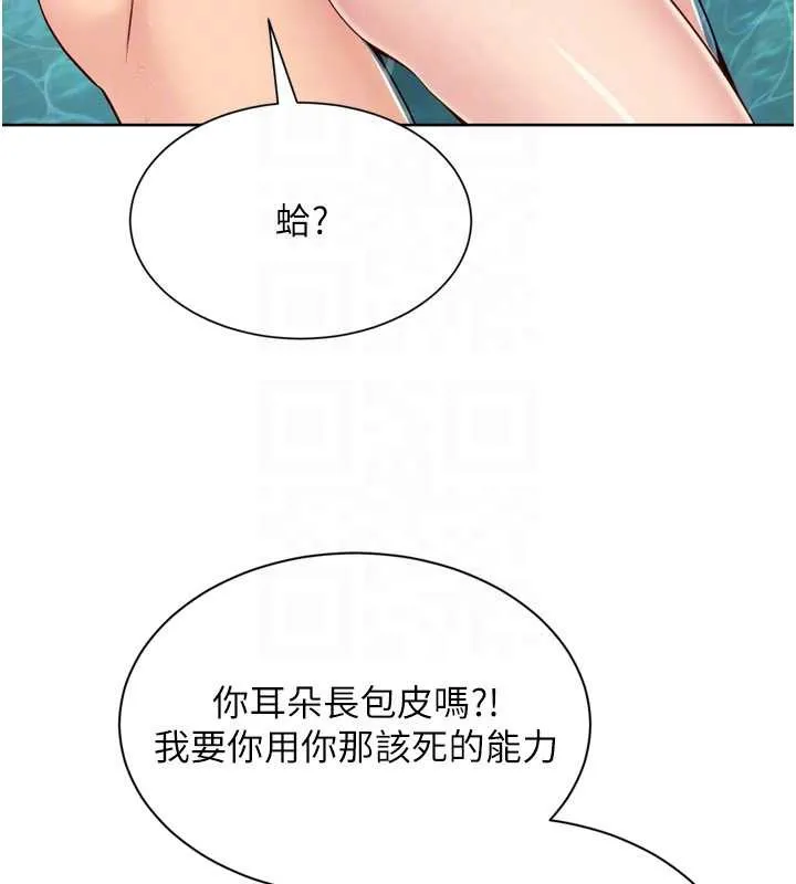 Setup!排球少女 第80話-用妳的鮑魚展現誠意 第47页