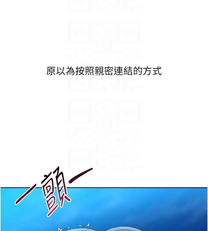 Setup!排球少女 第80話-用妳的鮑魚展現誠意 第119页